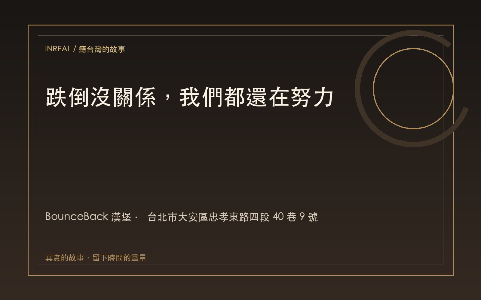 BounceBack 漢堡 影像紀錄