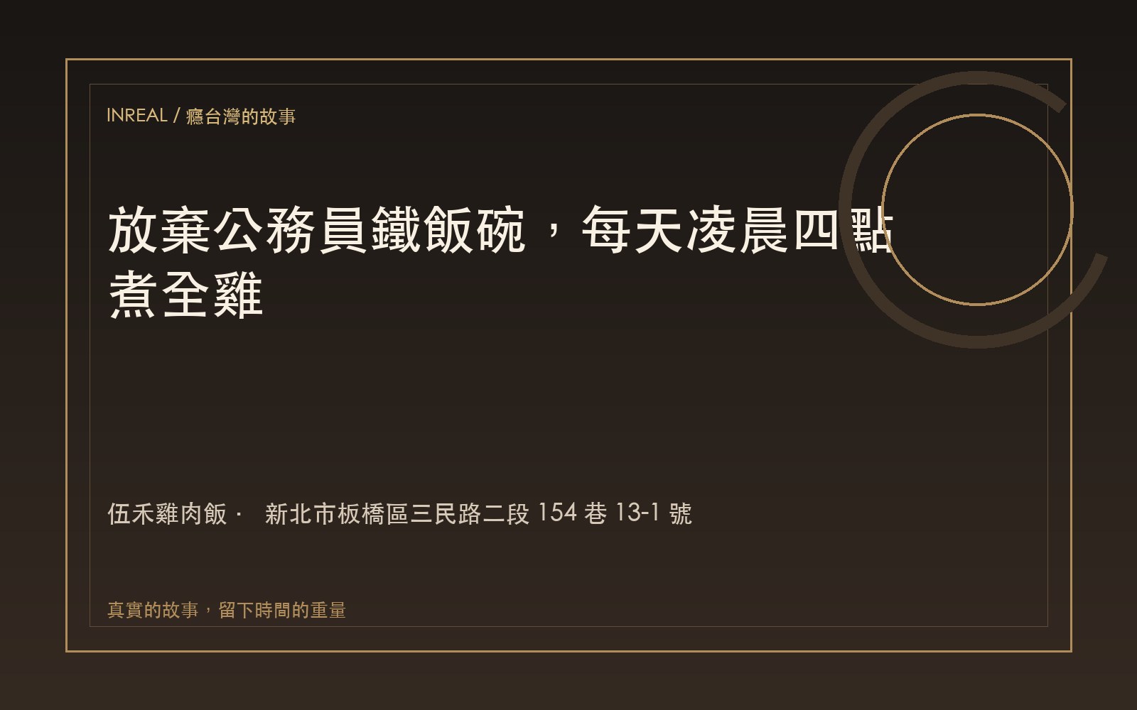 伍禾雞肉飯 影像紀錄